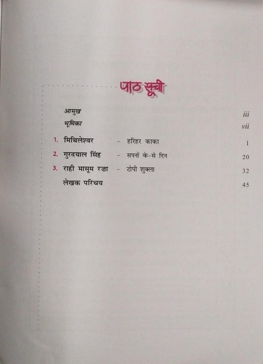 NCERT Sanchayan Bhag 2 – Class 10 (Hindi Medium)