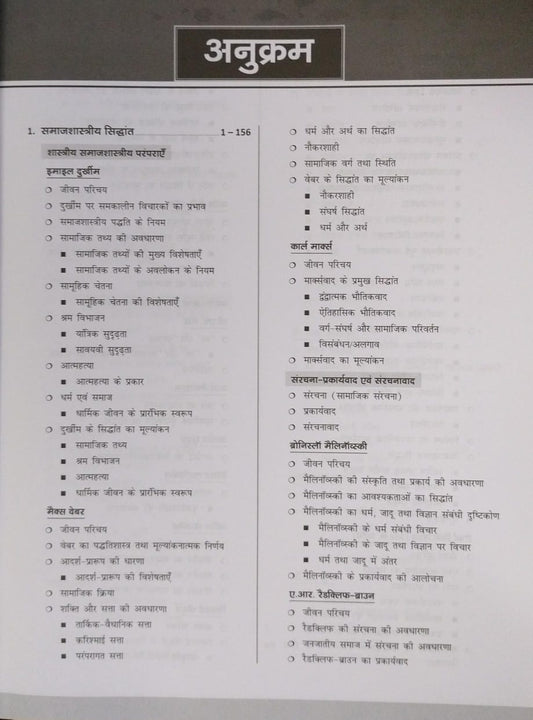 Drishti IAS NTA/UGC NET/JRF Samajshastra Paper 2 | 1st Edition | Hindi Medium