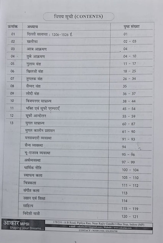 Aakar IAS MPSI Notes | Madhyakalin Itihas (Medieval History) Hindi Medium (Xerox)