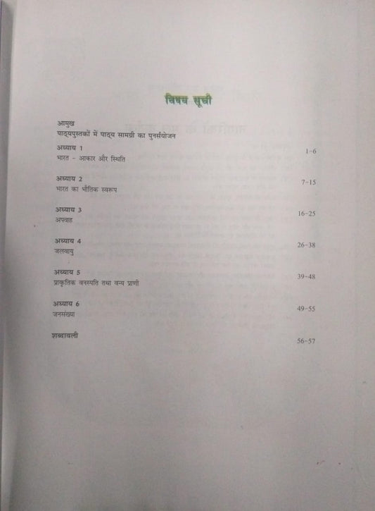 NCERT Class 9 Samkalin Bharat – I (H)