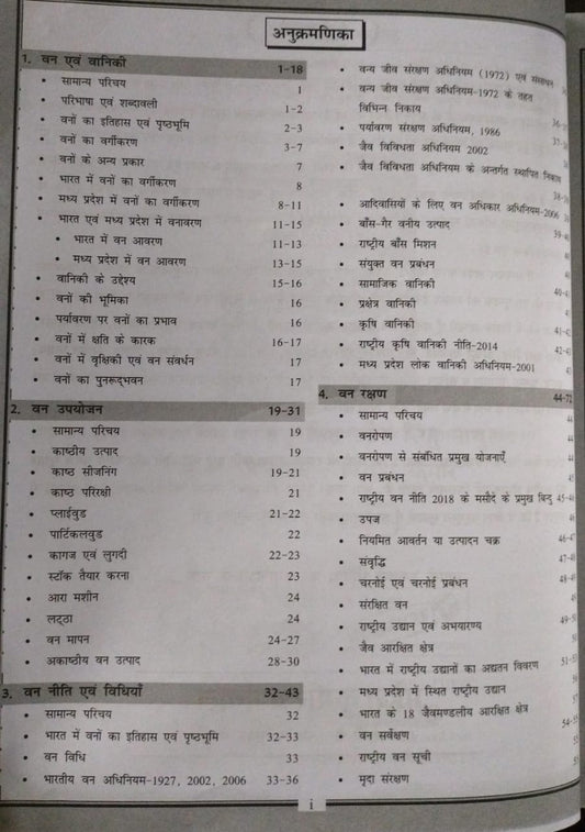 Cosmos NCERT Vaniki evam Samanya Vigyan