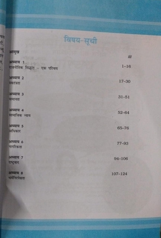 NCERT Rajnaitik Siddhant – Class 11 (Hindi Medium)