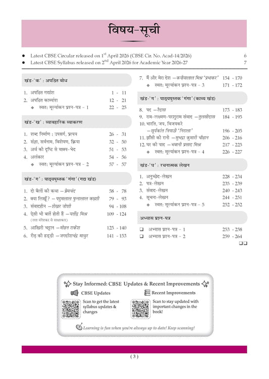 Oswaal CBSE Hindi R-1 (Ganga) Question Bank Chapter-wise & Topic-wise Class 9th Edition 2027 (Hindi Medium)