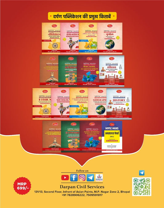 Darpan Publication MPPSC Mains Solved Paper β (Hindi Medium)