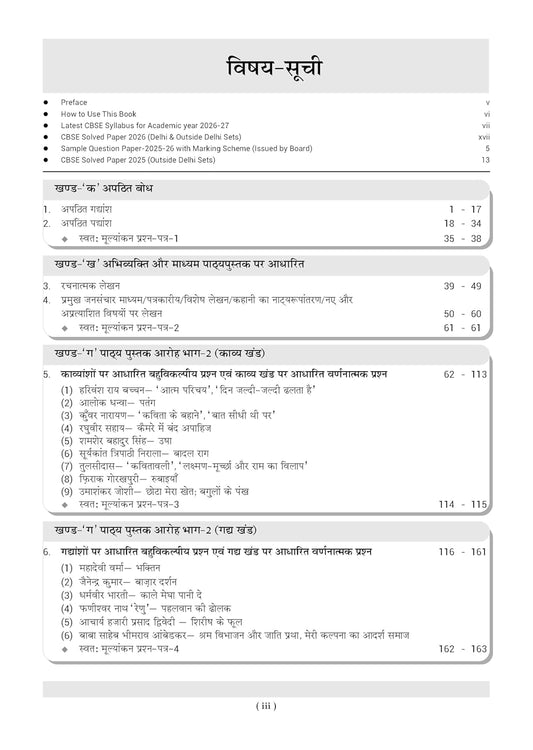 Oswaal Class 12 Hindi Kendrik CBSE Question Bank | Chapter & Topic-wise Solved Papers (2017–2026) | Latest Syllabus 2027 (Hindi Medium)