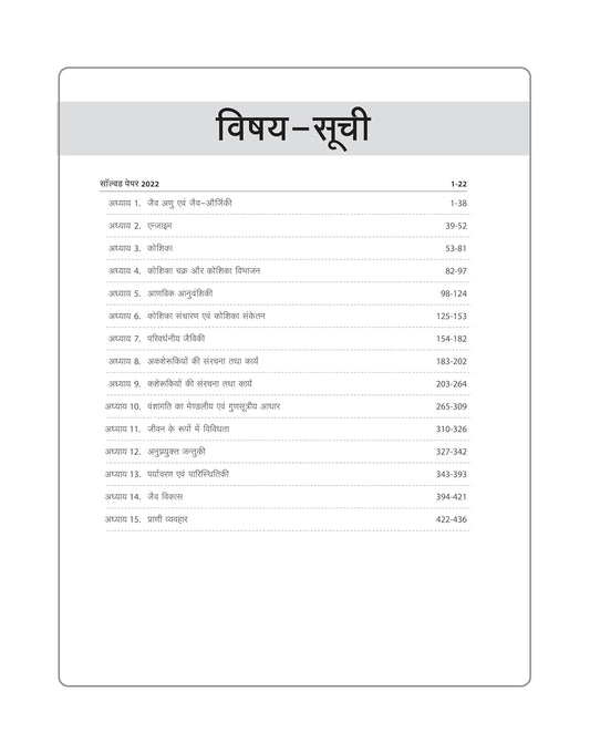 Arihant - MPPSC Sahayak Pradhyapak Bharti Pariksha – Jantu Vigyaan (Paper-2) Hindi Medium