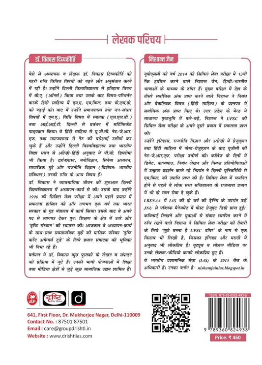 Drishti IAS - Nibandh-Drishti by Dr. Vikas Divyakirti (11th Edition ) 2000+ | Hindi Medium