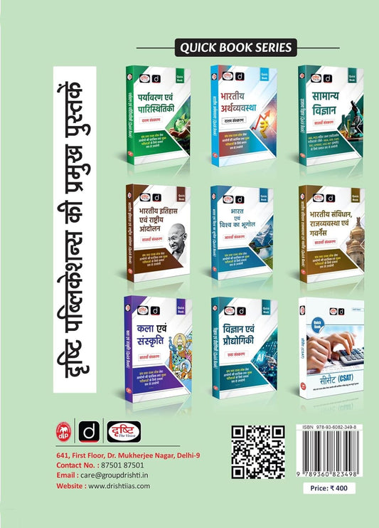 Drishti IAS – UPSC Prelims Bhartiya Sanvidhan evam Rajvyavastha (6th Edition) 1850+Questions | Hindi Medium