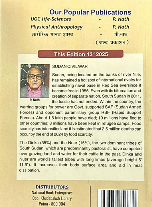 PHYSICAL ANTHROPOLOGY (13th Edition) for 2024–25 Exam by P. Nath (Hindi Medium)