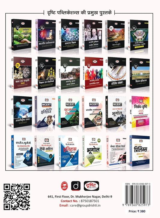 Drishti IAS Prelims Solved Papers (9th Edition) Hindi Medium