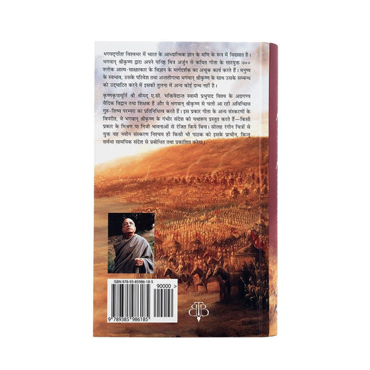 Srimad Bhagavad Gita – As It Is | A. C. Bhaktivedanta Swami Prabhupada ( hardcover ) hindi medium