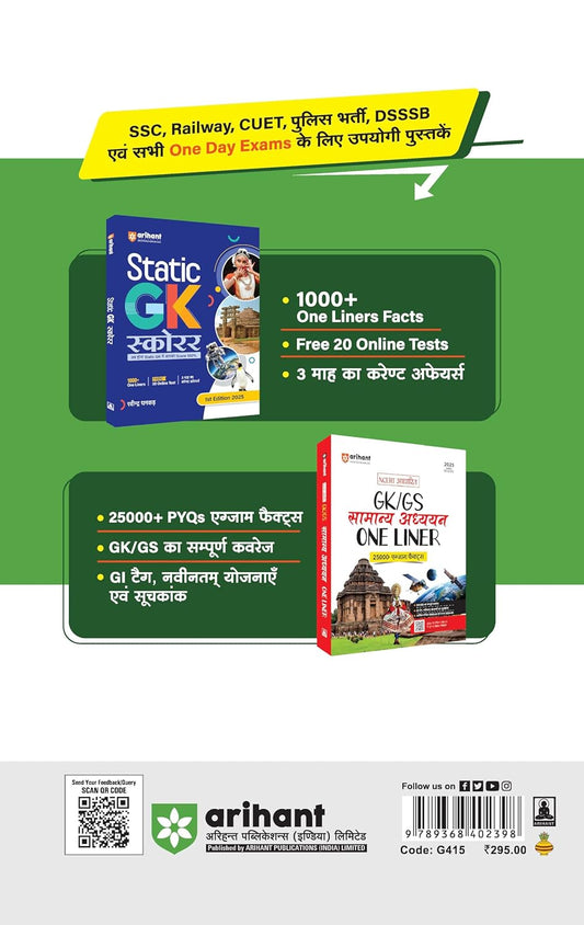 Arihant Samanya Gyan 2026 by Manohar Pandey | Hindi Medium