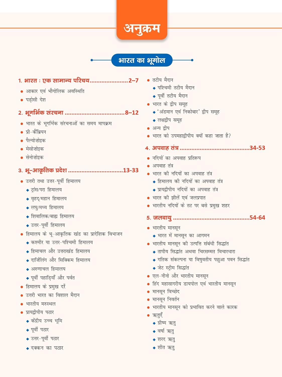 Drishti IAS Bharat Evam Vishwa Ka Bhugol 8th Edition (Hindi)
