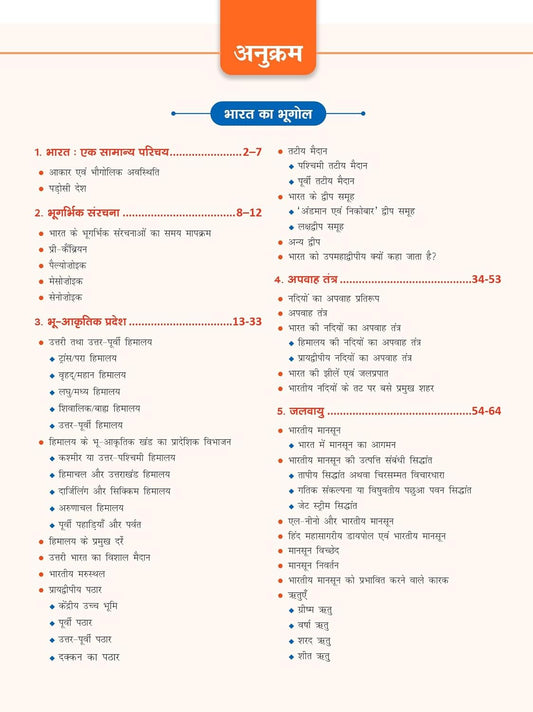Drishti IAS Bharat Evam Vishwa Ka Bhugol 8th Edition (Hindi)