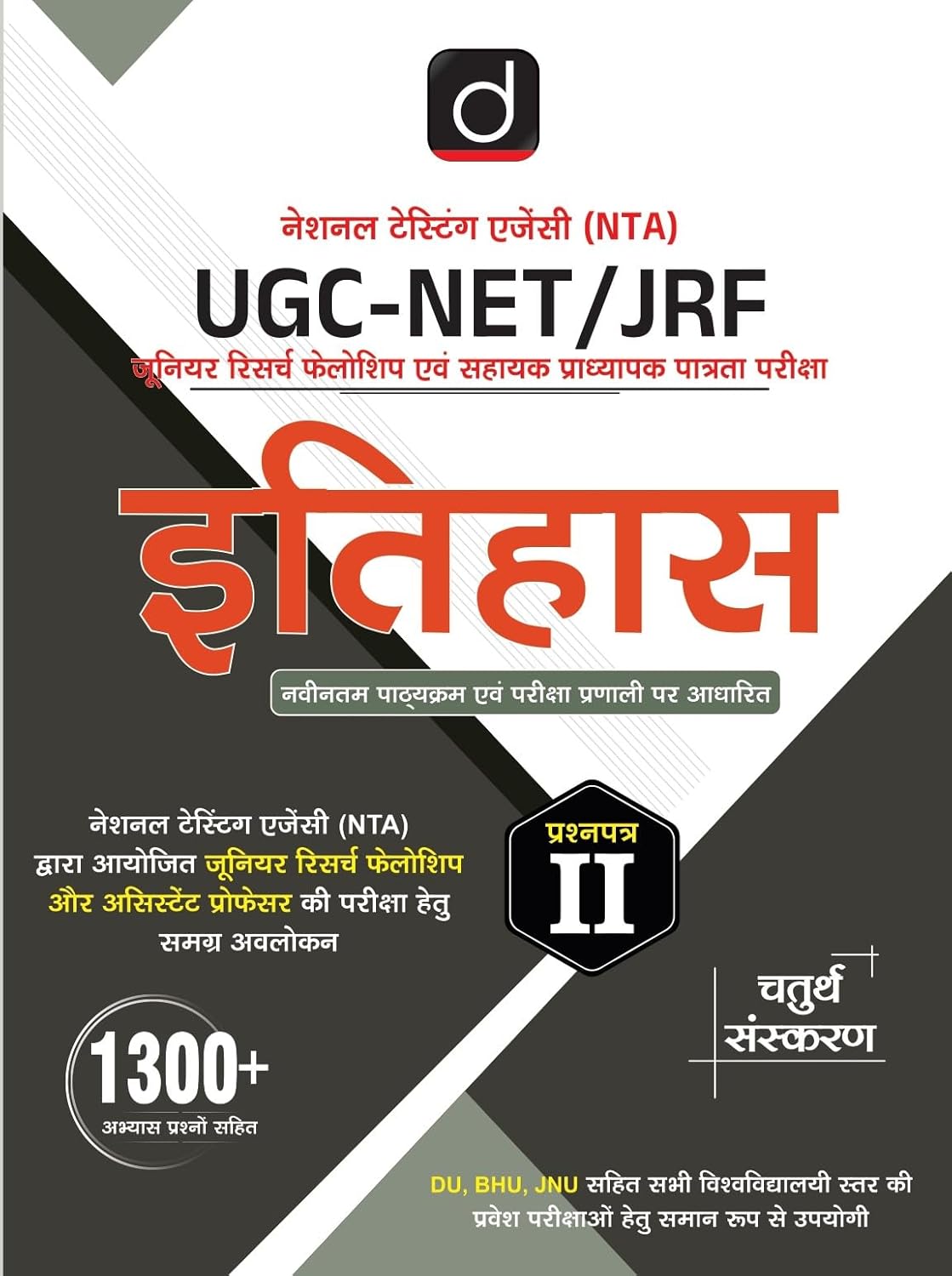 Drishti UGC/NTA NET/JRF Itihas | 4th Edition | Complete Government Exam Book(Hindi Medium)
