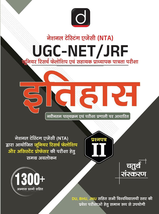Drishti UGC/NTA NET/JRF Itihas | 4th Edition | Complete Government Exam Book(Hindi Medium)