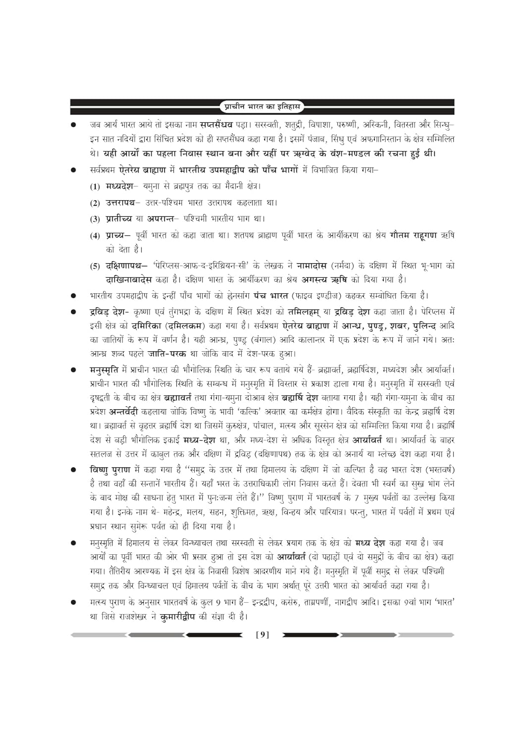 Prachin Bharat  | By Saurabh Kumar Chaubey (Hindi )