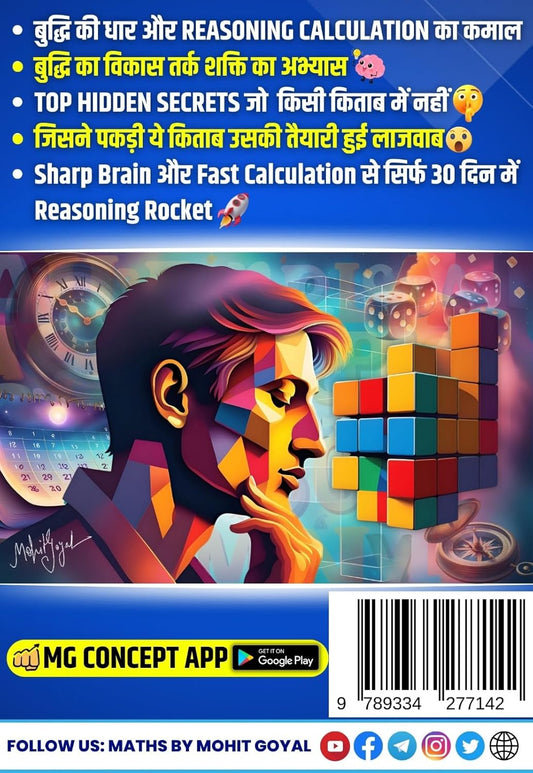 MG Concept Reasoning Inspector Chalisa by Mohit Goyal Sir (Bilingual)