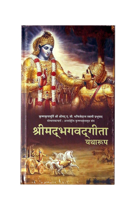 Srimad Bhagavad Gita – As It Is | A. C. Bhaktivedanta Swami Prabhupada ( hardcover ) hindi medium