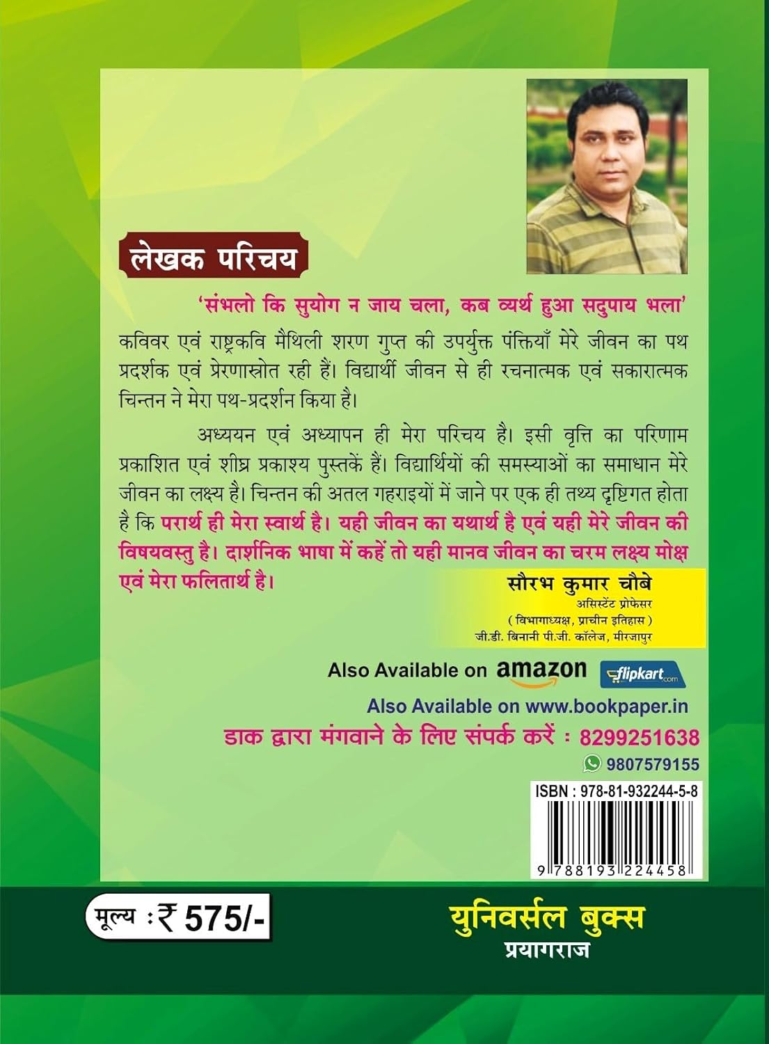 Prachin Bharat  | By Saurabh Kumar Chaubey (Hindi )