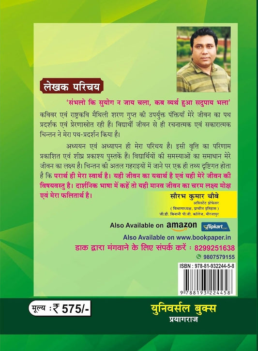 Prachin Bharat  | By Saurabh Kumar Chaubey (Hindi )