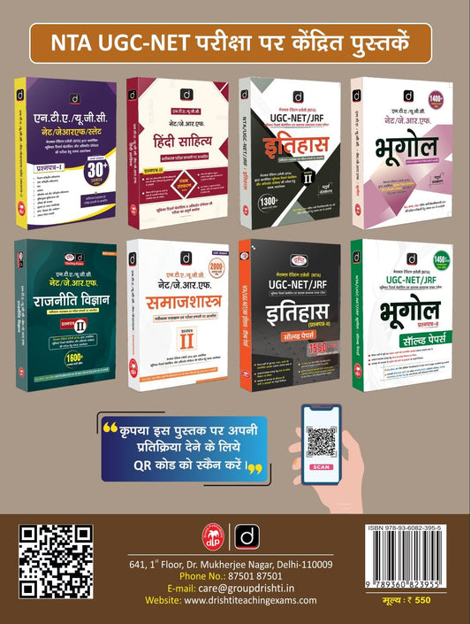 Drishti IAS - NTA/UGC-NET/JRF Hindi Sahitya Solved Papers (2nd Edition) 3000+Questions (Hindi Medium)