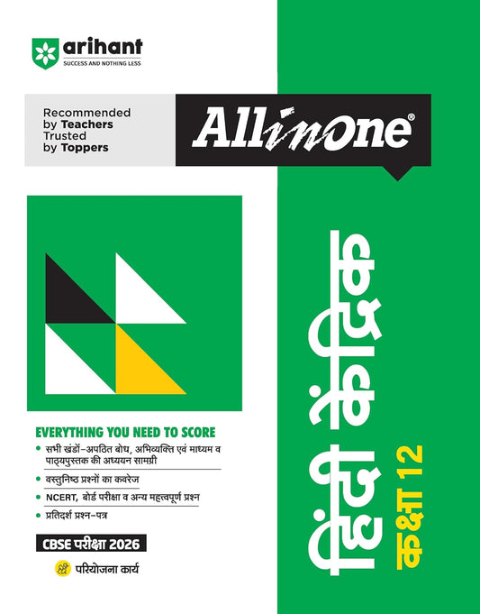 Arihant All in One Hindi Kendrik Class 12 for CBSE Exams 2025-26 | Revised Edition (E)