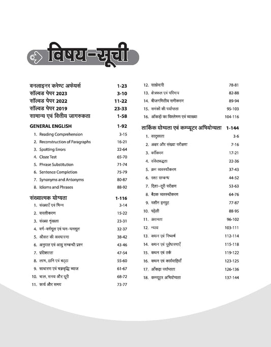Arihant Complete Guide SBI Apprentices Online Written Test 2026 (Hindi Medium)