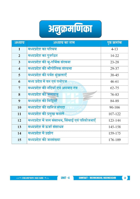 Champion Square - MPPSC Pre Unit-4 Madhya Pradesh ka Bhugol (3rd Edition) by Kajal Nema, Shiv Patidar, Sourabh Patel (Hindi Medium)