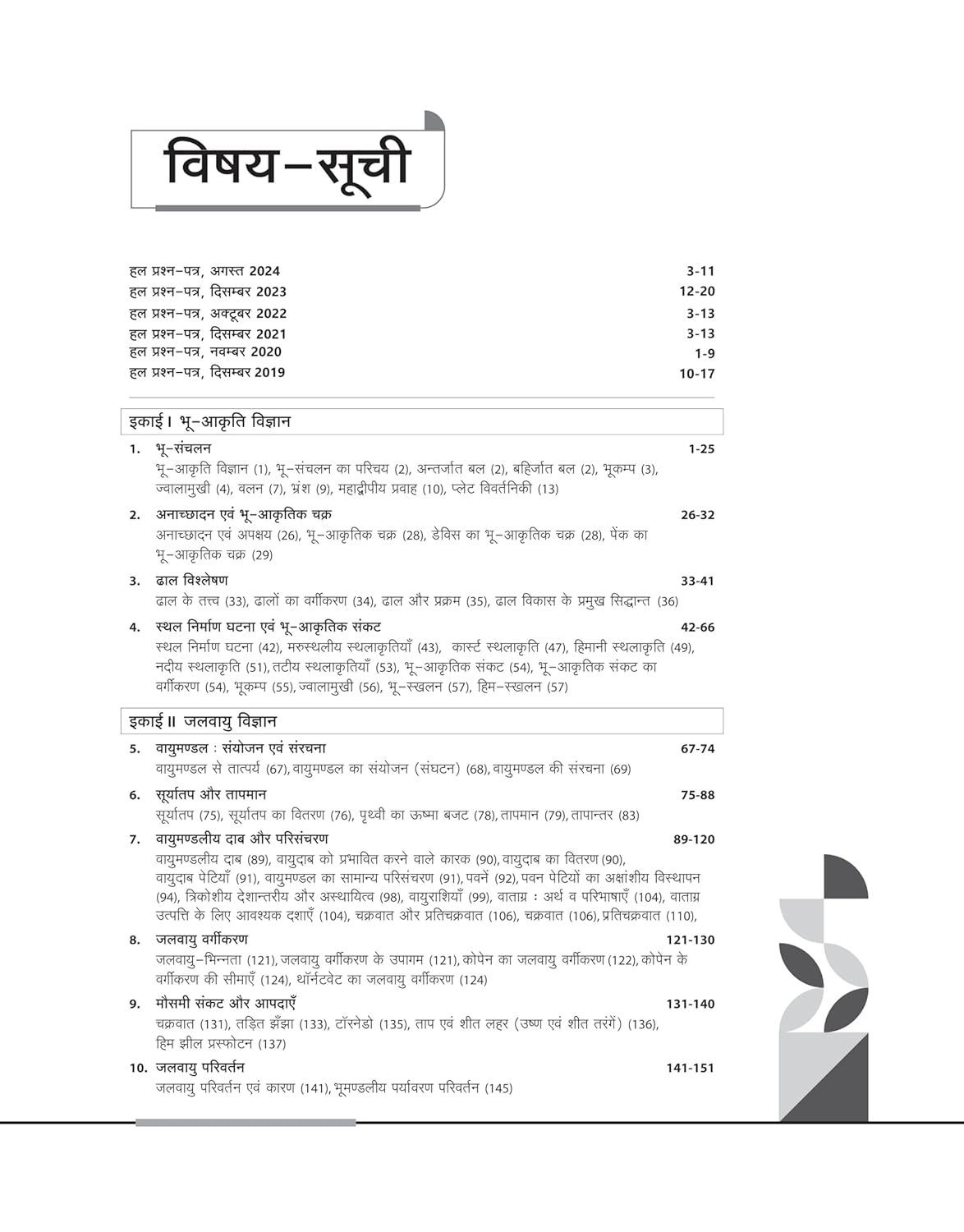 Arihant NTA UGC NET/JRF/SET – Bhugol (hindi medium)