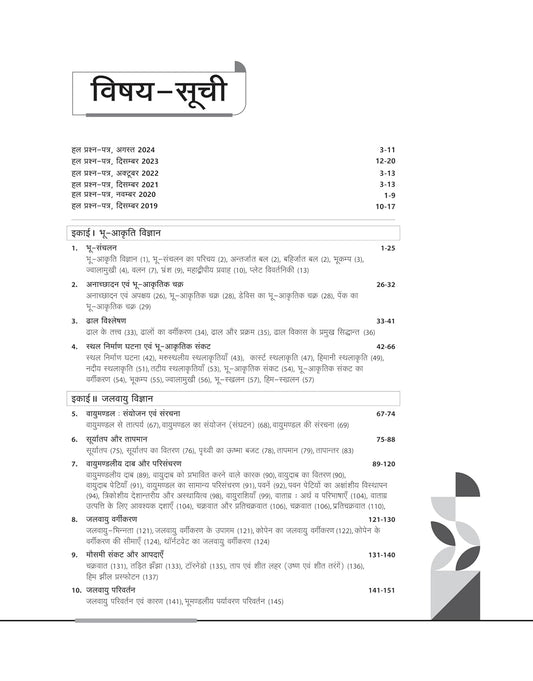 Arihant NTA UGC NET/JRF/SET – Bhugol (hindi medium)