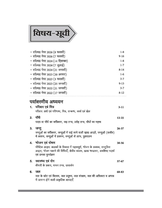 Arihant CTET & TETs Paryavaraniy Adhyayan & Shikshashastra (Class 1 to 5) Edition 2026 (Hindi Medium)