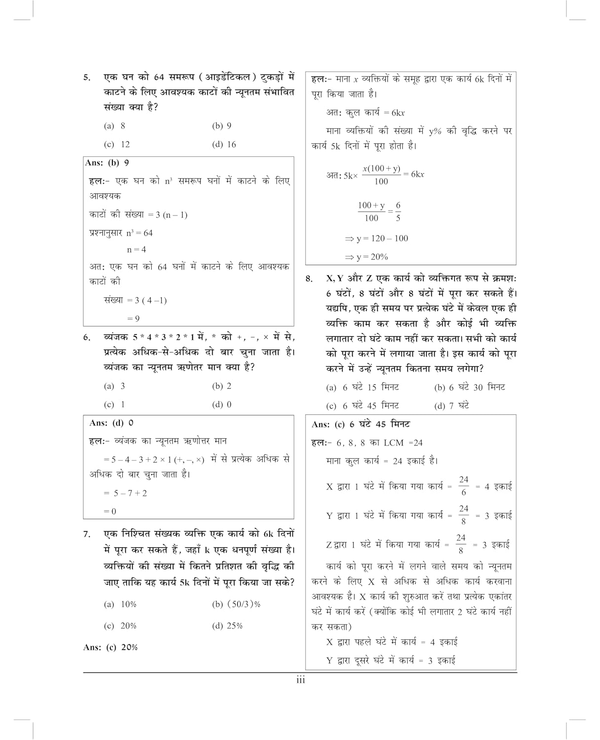 KNOWLEDGE INDIA CSAT UPSC IAS 2025 (8th Edition) MADHUKAR KOTVE | HINDI MEDIUM