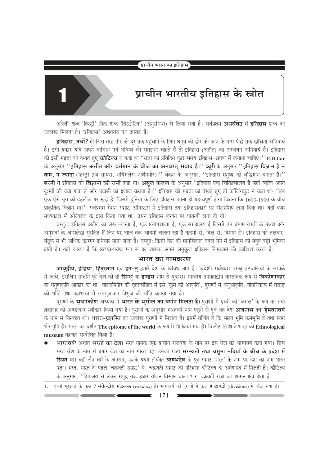 Prachin Bharat  | By Saurabh Kumar Chaubey (Hindi )