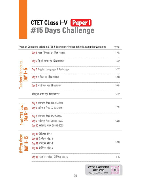 Arihant CTET Kit Paper 1 (Class 1–5) 5 Mock Tests & OMR Sheets (Hindi Medium)