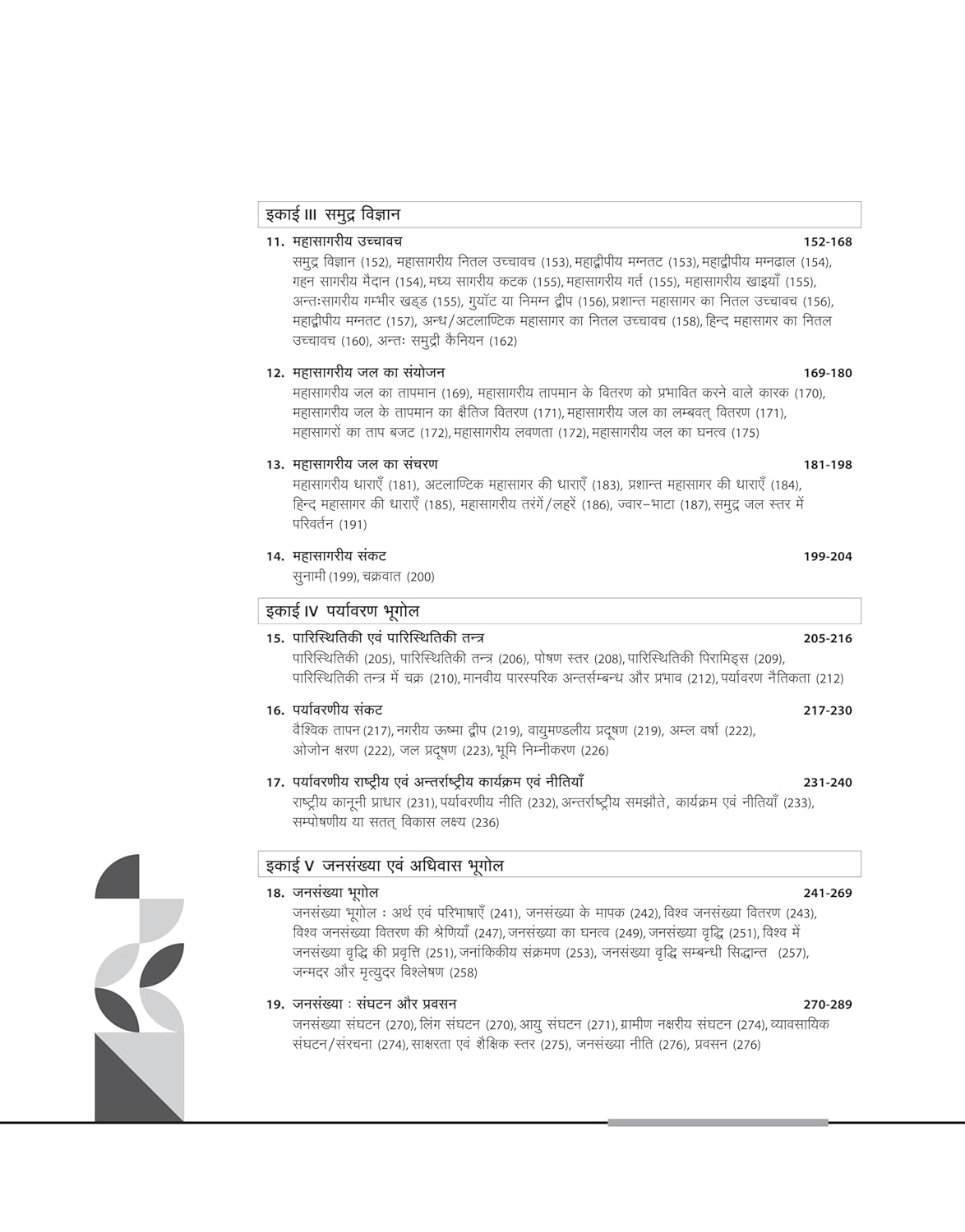 Arihant NTA UGC NET/JRF/SET – Bhugol (hindi medium)