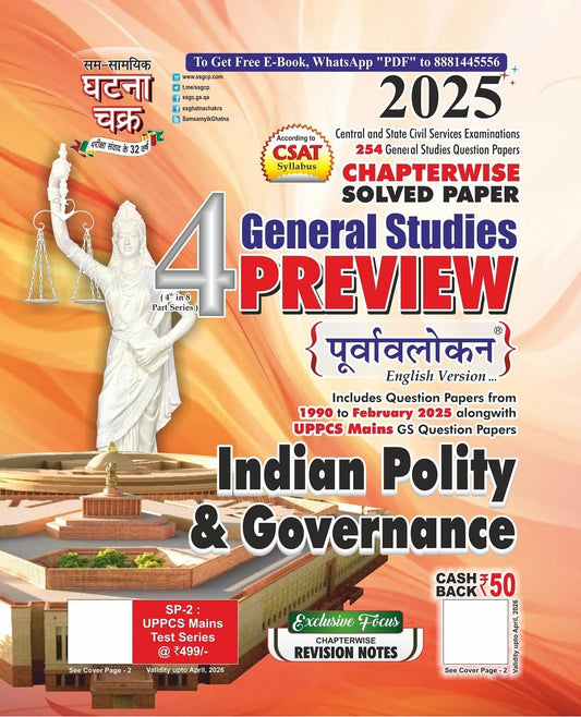 Ghatna Chakra Indian Polity & Governance (English Medium)