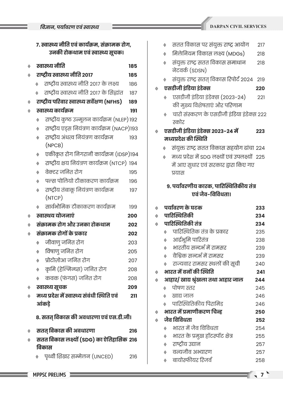 Darpan Publication MPPSC Prelims Unit-7 | Vighyan, Paryavaran evam Swasthya | Hindi Medium