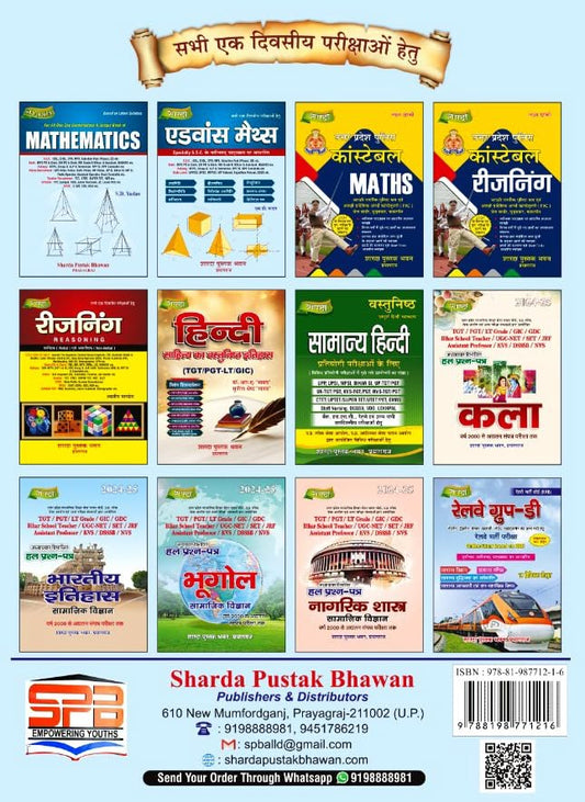 Sharda Ankganit Arithmetic - S D Yadav | 2026 Edition(Hindi Medium)