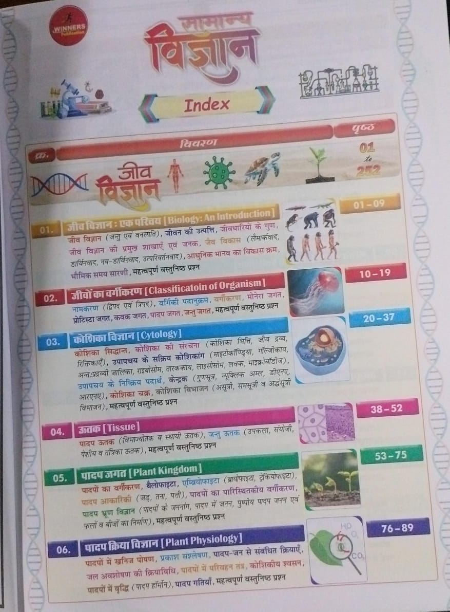 Winners Brahmastra Samanya Vigyan(Hindi Medium)