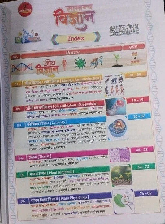 Winners Brahmastra Samanya Vigyan(Hindi Medium)