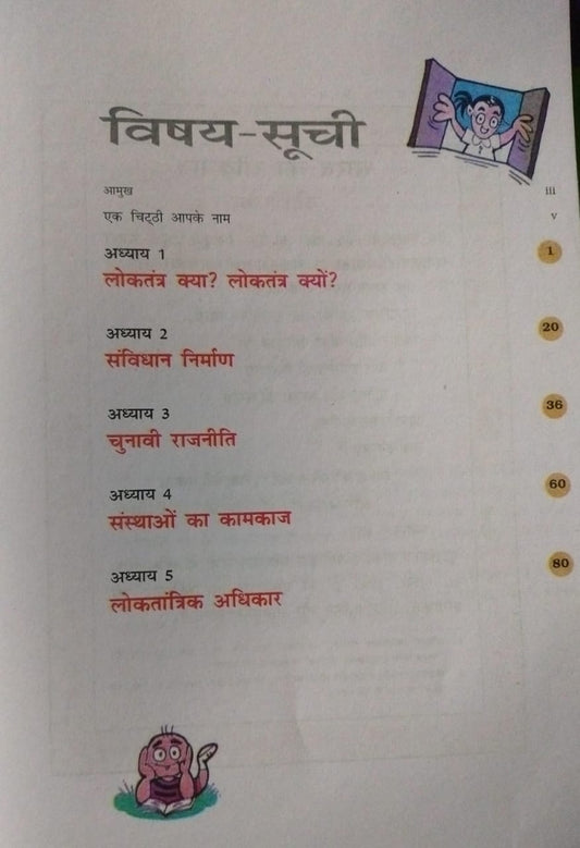 NCERT Class 9 Loktantrik Rajniti – Bhag 1 (H)