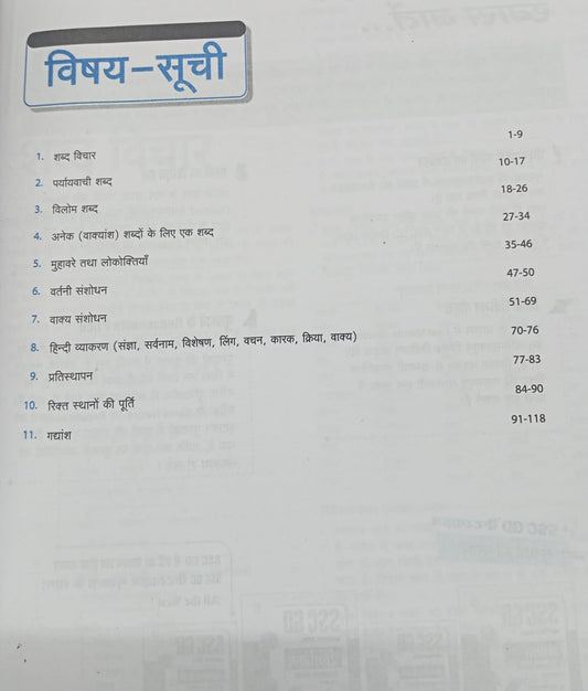Arihant - SSC GD Constable 2026 Samanya Hindi | Chapterwise Solved (2025–2019)