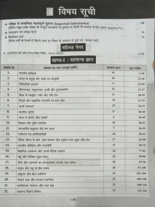 Agrawal Examcart Sainik School Class 6 Study Guide 2027 (Hindi Medium)