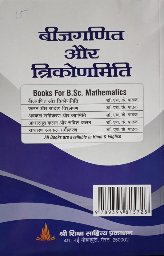 Bijganit & Trikonmiti by Dr. H.K. Pathak B.Sc First Year (Hindi Medium)