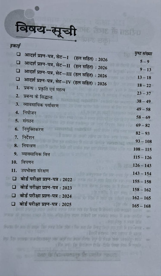 Shivlal Pariksha Adhyayan Vyavsay Adhyan Class 12 (Hindi Medium)