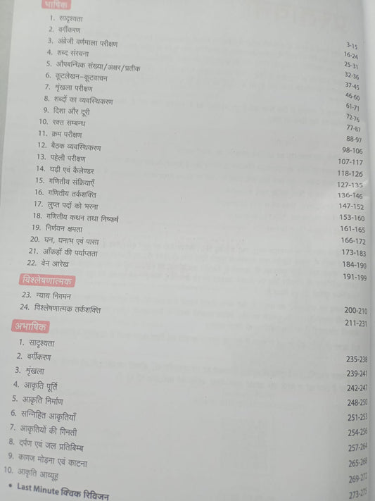 Arihant Samanya Buddhi & Tarkshakti Parikshan By R.K.Jhaa Edition 2026 (Hindi Medium)