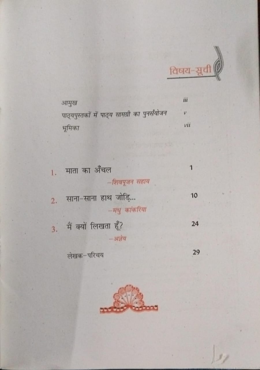 NCERT Kratika Bhag 2 – Class 10 (Hindi Medium)