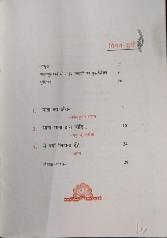 NCERT Kratika Bhag 2 – Class 10 (Hindi Medium)