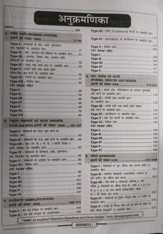 Kiran Railway All Exams Mathematics Solved Papers (Hindi Medium)